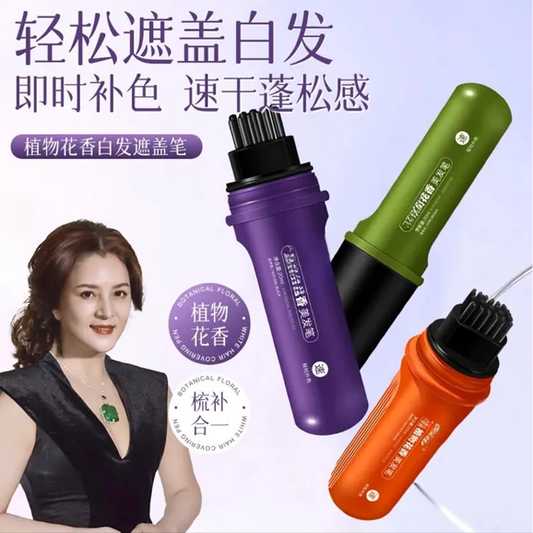 明星同款植物花香小巧便携不伤发物理遮白发美发笔开盖即用B225