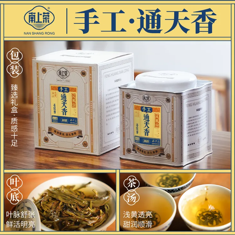 茶圈大魔王茶叶乌龙茶凤凰单丛【南上荣】（蓝）手工通天香蝴蝶罐125g