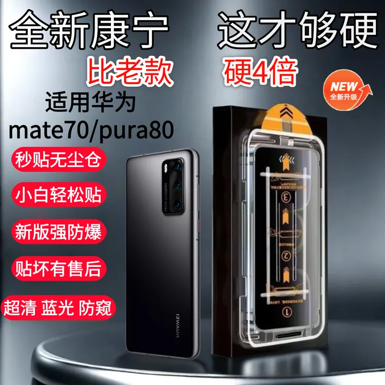 适用于华为P70防窥防摔防爆全屏细黑边mate60/70手机钢化膜除尘舱