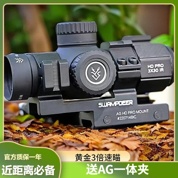 HDPRO3x30IR瞄准镜十字镜短款速瞄3倍镜带侧装导轨高清抗震光学镜