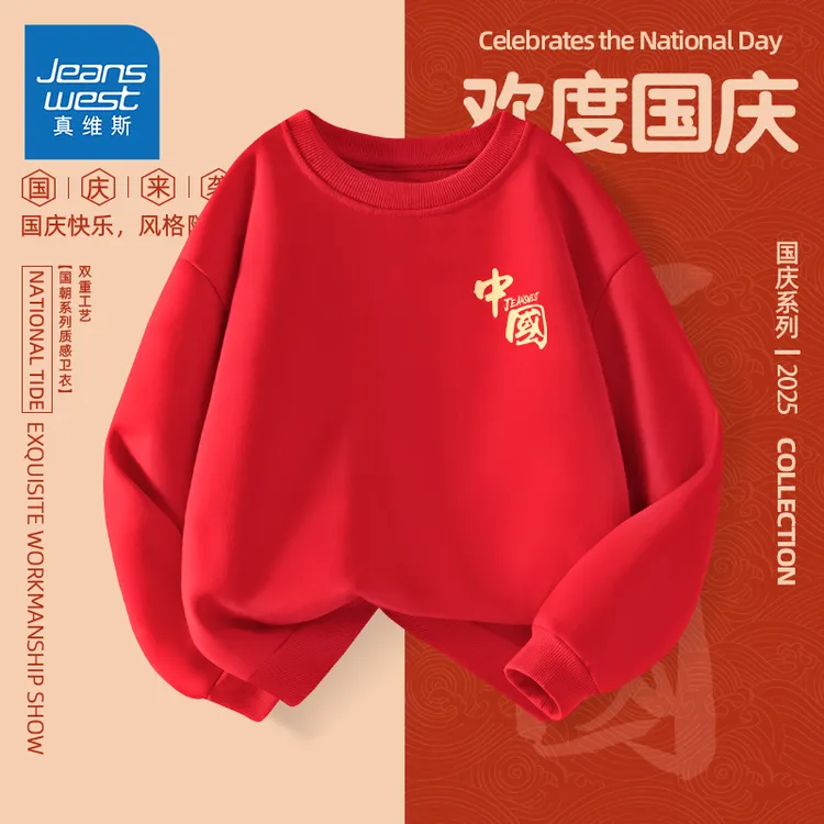 真维斯儿童时尚国潮卫衣男童2025新版国庆红色上衣男宝圆领打底衫