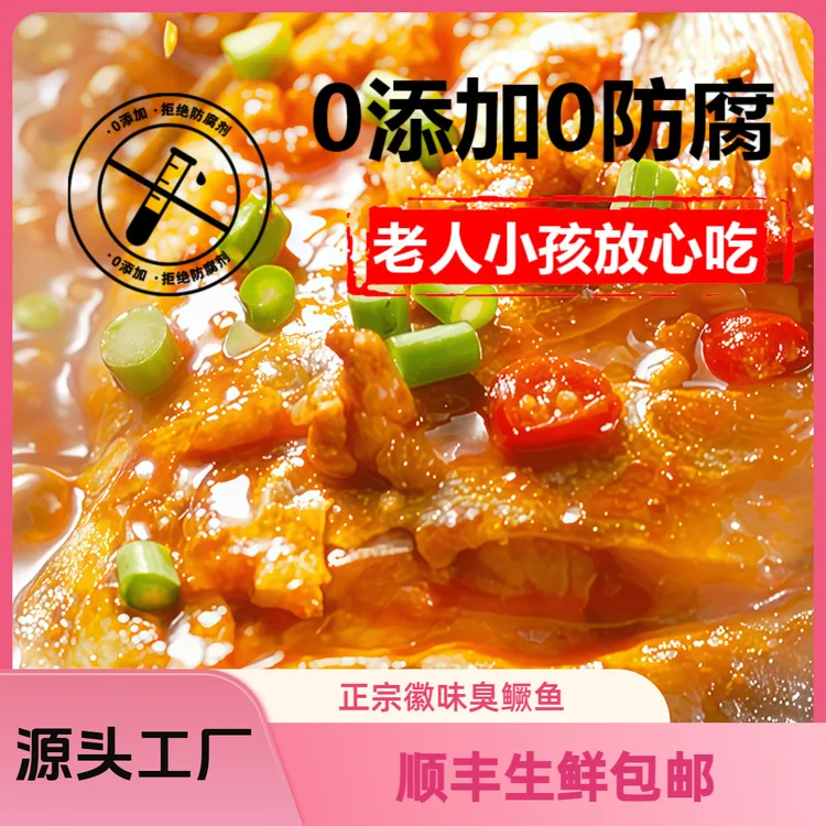 【工厂补贴价】1-3条装/正宗安徽黄山特产徽州臭鳜鱼0添加腌制净膛