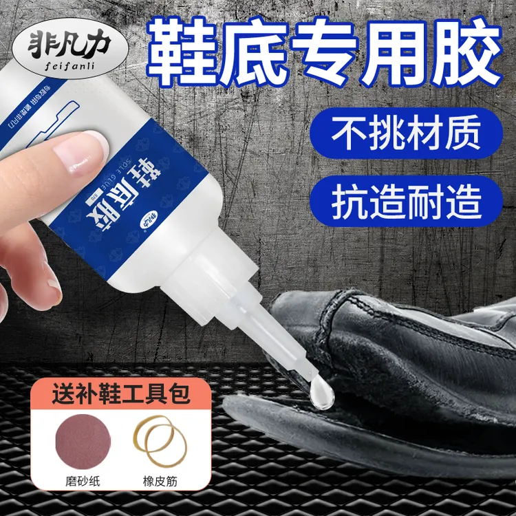 非凡力正品品牌鞋专用补鞋胶运动鞋底开胶牢固耐水洗专业修鞋底胶
