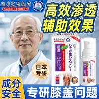日本膝盖部位型喷雾剂关节部位膝盖喷剂瓶正品高效渗透护膝