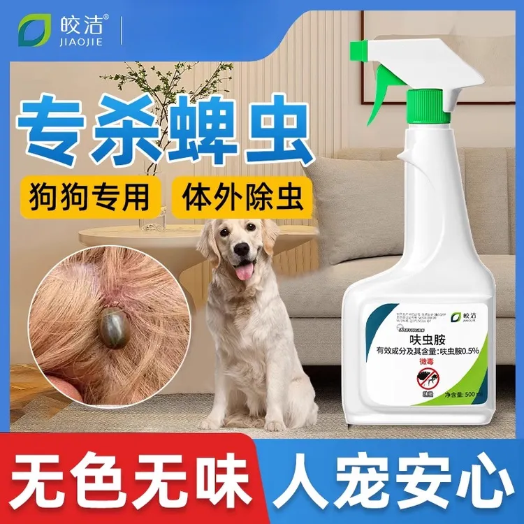 蜱虫跳蚤药狗狗驱虫宠物蜱虫喷雾剂克星去跳蚤虱子家用室内外体除
