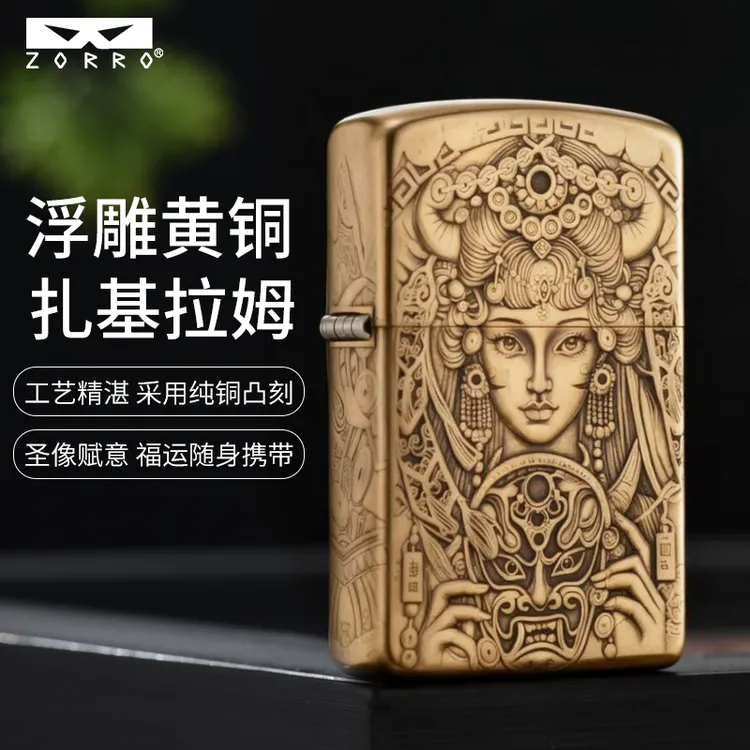 ZORRO佐罗二代加厚黄铜浮雕扎基拉姆煤油打火机男士高档礼品