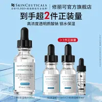【预约光光3月2日上午9：00开售】修丽可B5维生素保湿精华30ml*