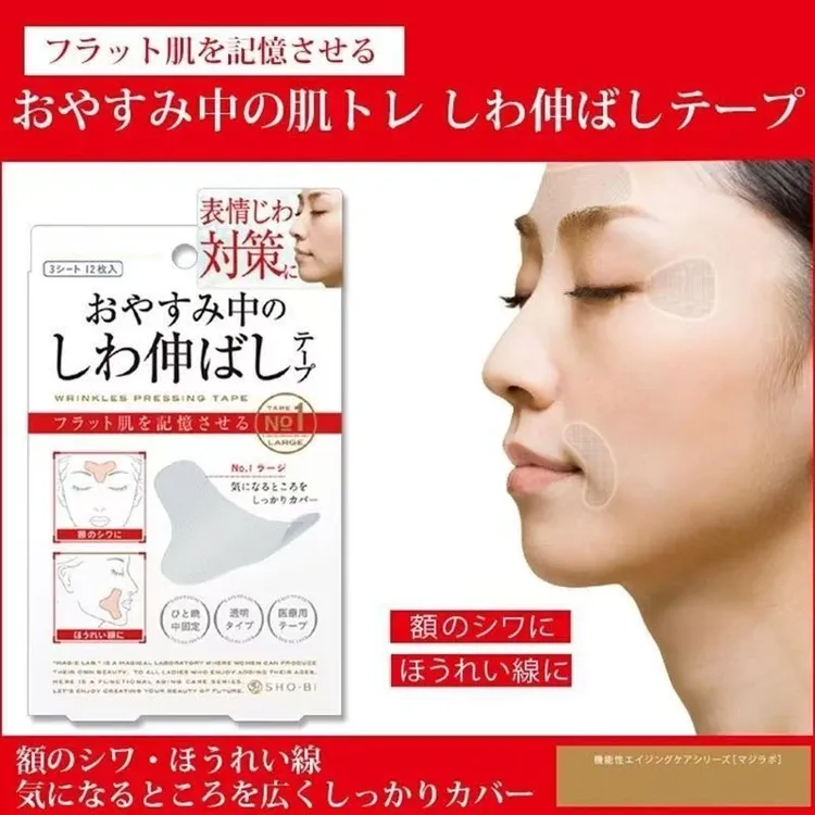 川字纹贴额头贴改善淡化细纹眼角皱纹抬头纹法令纹睡觉专用