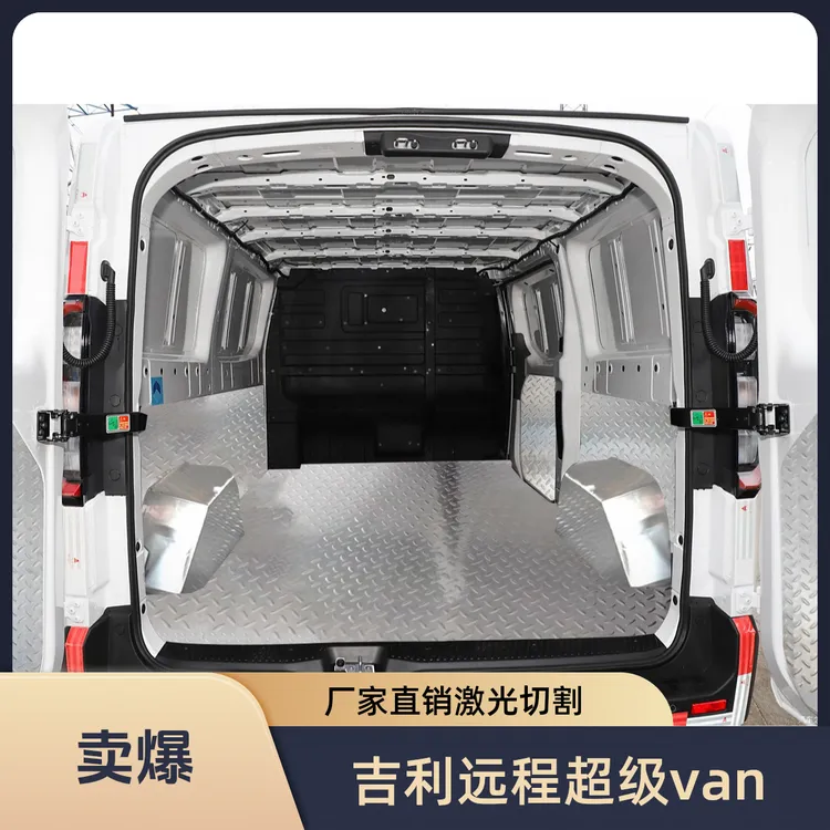 吉利远程超级van不锈钢车厢护板/不锈钢内饰花纹轮毂罩