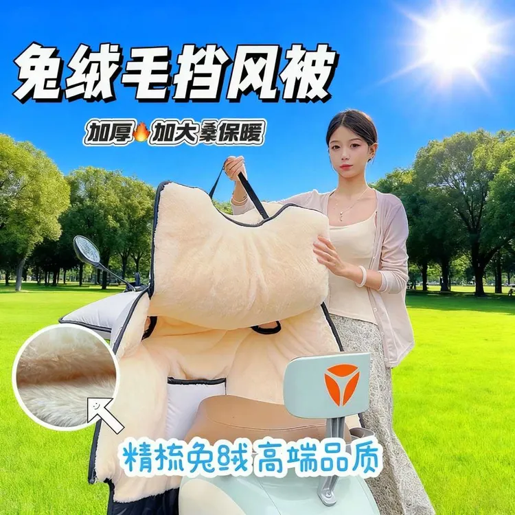【旗舰兔绒毛】电动车挡风被冬季加厚绒电瓶车冬天防水防寒防风被