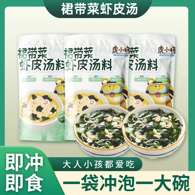 裙带菜虾皮汤速食海藻汤懒人冲泡即食低脂汤料包