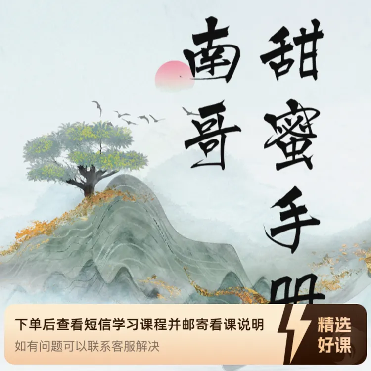 《甜蜜糖宝手册》第一季（留意短信解锁课程）