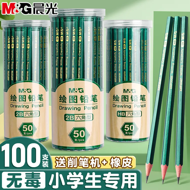 晨光2B铅笔小学生专用无毒无铅考试涂卡笔答题卡儿童写字HB一年级