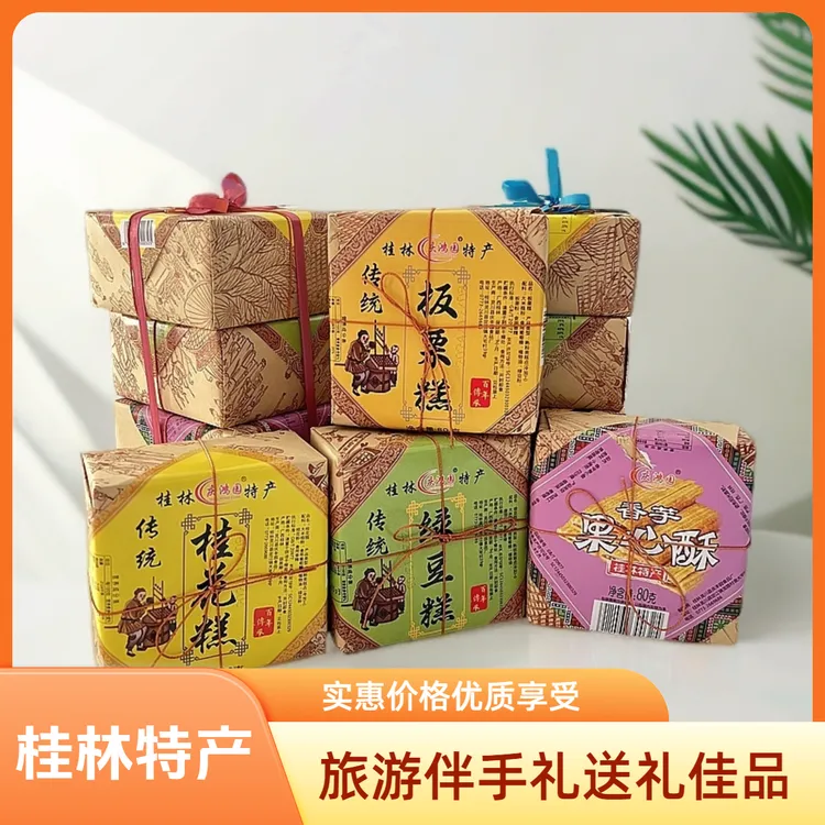 桂林特产香芋酥绿豆糕板栗糕桂花糕桂花酥旅游伴手礼必备商超同款