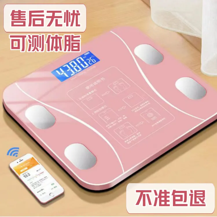 充电款智能蓝牙人体电子秤称体重测体重可爱家用体重秤女生健康秤