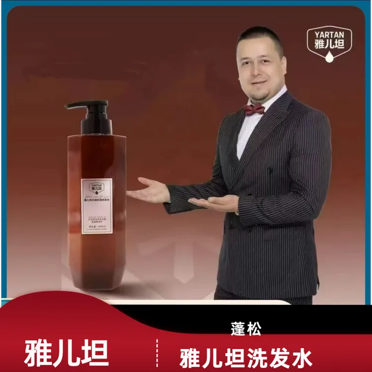 【YARTAN】雅儿坦洗发水蓬松顺滑包邮يارتەن چاچ يۇيۇش سۇيۇقلۇقى