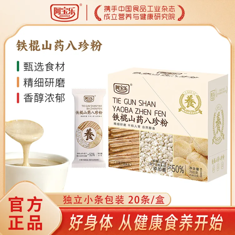 阿宝乐铁棍山药八珍粉700g茯苓薏米芡实猴头菇营养早代餐即食冲饮
