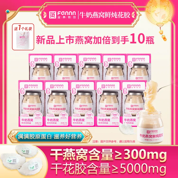 滋养有范【升级款】鲜炖花胶牛奶燕窝花胶营养代餐滋养即食孕妇花胶