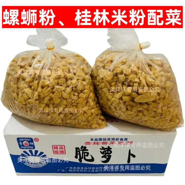 广西脆萝卜整箱10斤商用螺蛳粉桂林米粉配菜香脆爽口餐饮店批发