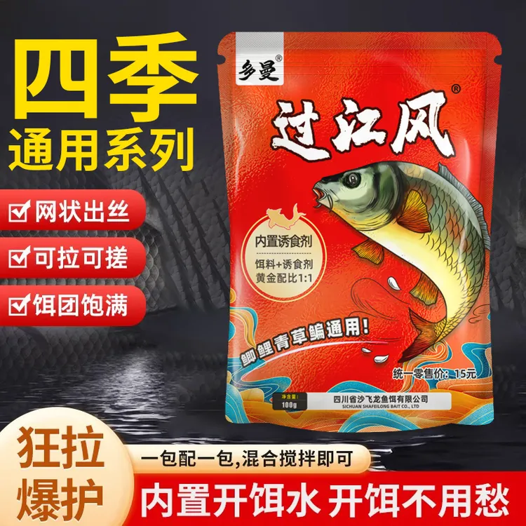过江风鱼饵【开袋即用】高效聚鱼、诱鱼配方，适合过江风鱼饵官方正版