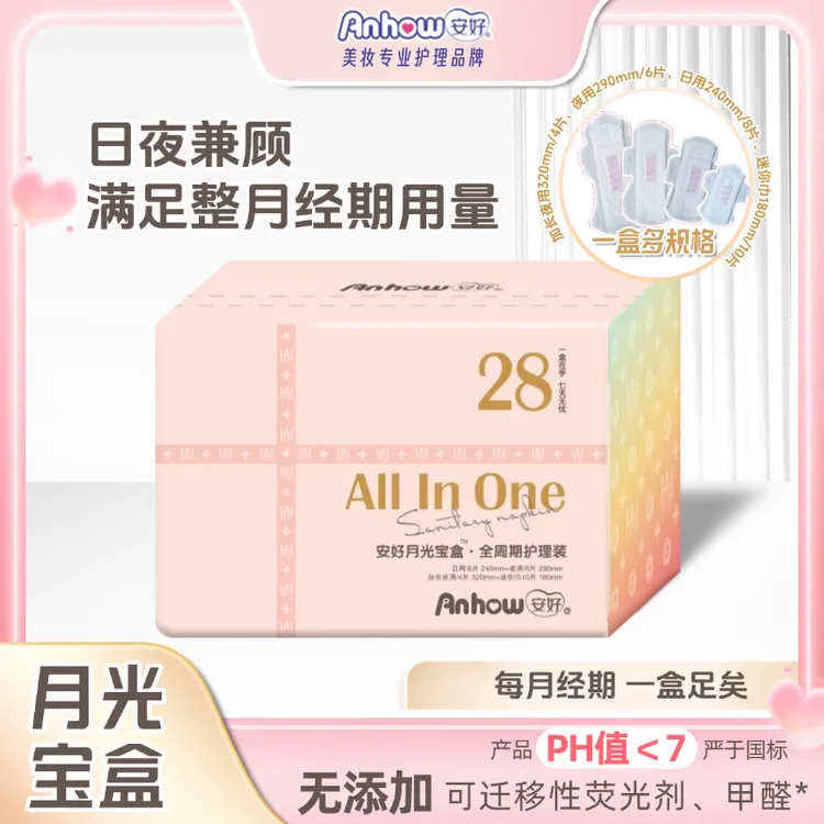 央妈推荐|月光宝盒卫生巾安好超薄轻薄日夜用全周期姨妈巾礼盒装