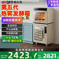 【优惠15%】UKOEO高比克第五代F110S高热雾发酵蒸烤箱恒温酸奶箱