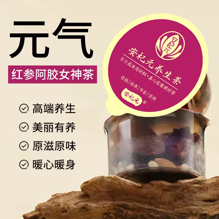 女神茶阿胶枸杞红参玫瑰桂圆红枣茶养生茶女性茶饮