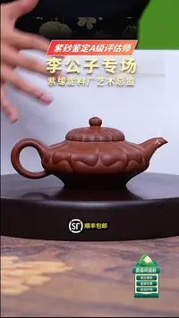 茶壶紫砂野山小红泥筋纹菱花合菱400cc