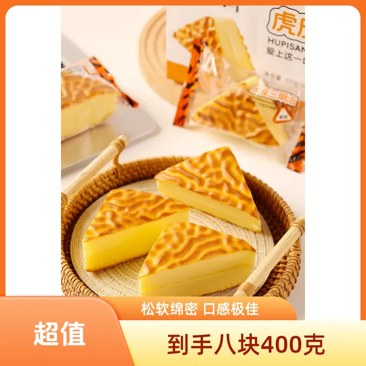 {试吃两块}到手整箱八块虎皮三明治蛋糕营养早餐代餐充饥