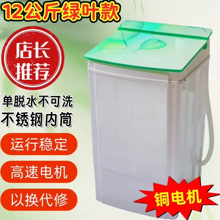 脱水机学生宿舍租房神器小型甩干桶家用大容量甩干机洗衣机单甩干