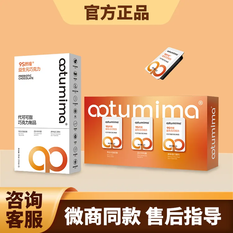 凹凸密码新品轻维态9S燃曈益生元益生菌巧克力巧克力益生元巧克力