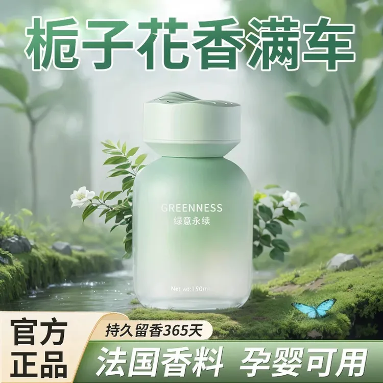 【品质好物】车载香薰香水高档汽车用品來持久留香旗舰正品牌丨东丨