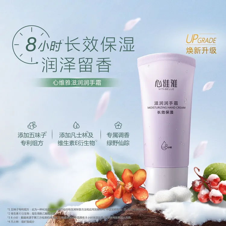 VITABELLE/心维雅滋润润手霜