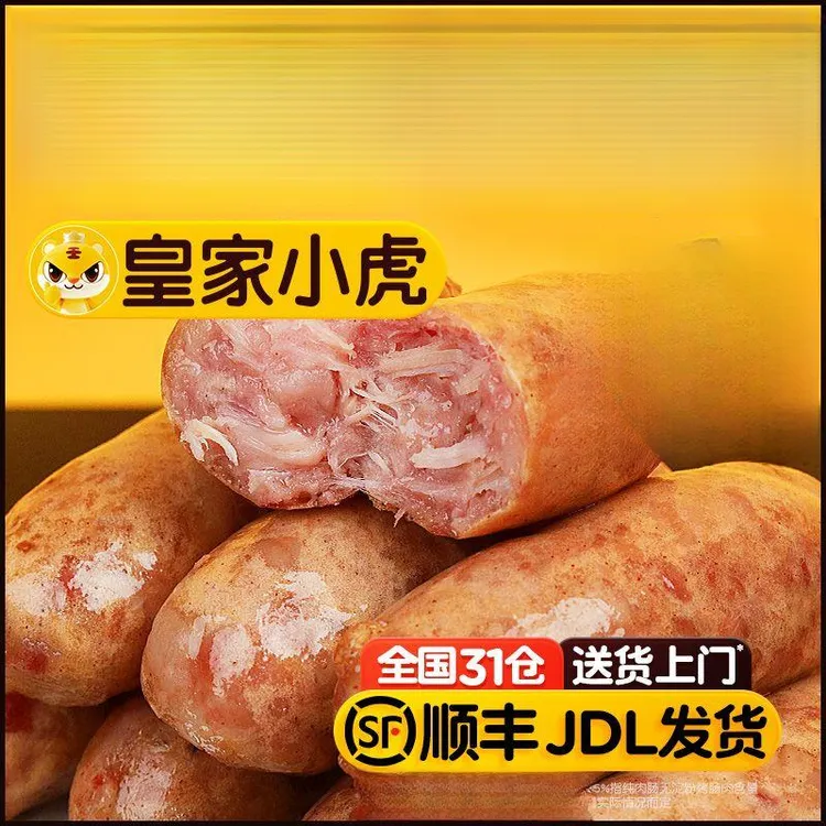 皇家小虎火山石烤肠地道肠纯肉肠脆皮香肠食材台式热狗肠早餐批发