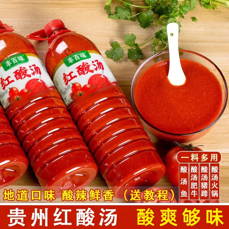 火锅底料贵州特产凯里红酸汤鱼调料番茄金汤肥牛酸汤酱子酸辣椒酱