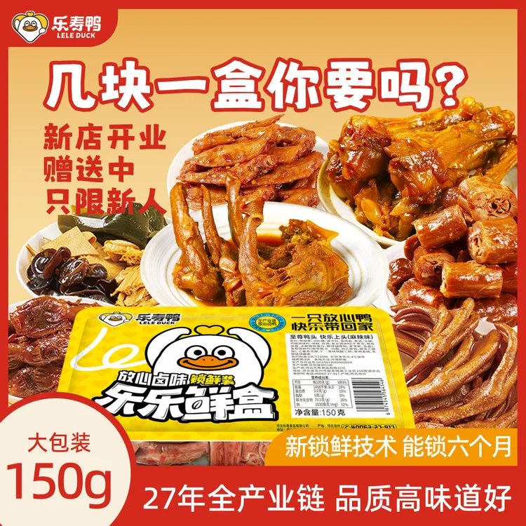 乐寿鸭锁鲜鸭脖X2+锁骨X1+鸭翅根X1+鸡翅尖X1+素三拼X1共六大盒