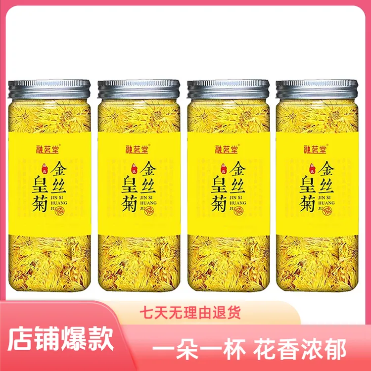 【4罐装】新 金丝皇菊高山菊花茶新花花草茶罐装