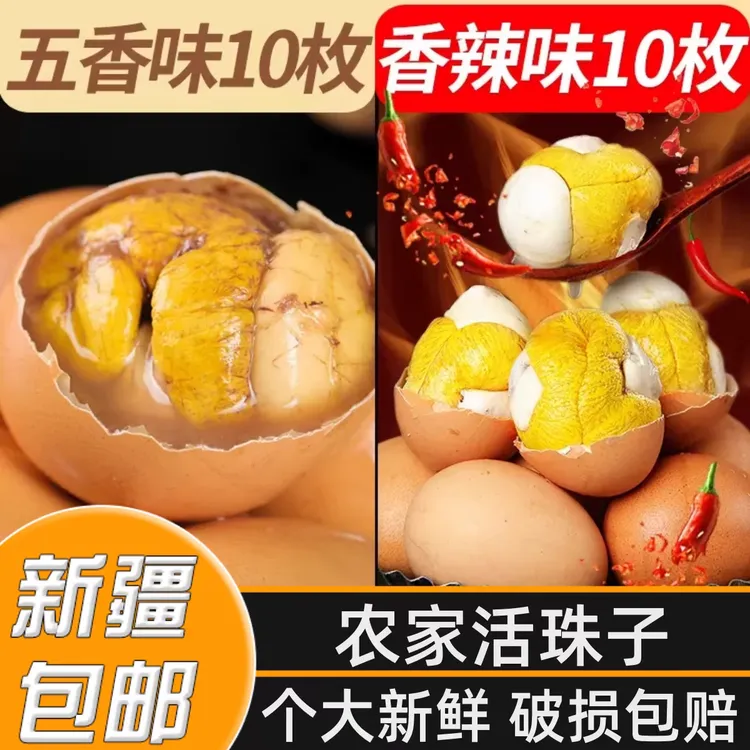 新疆包邮毛蛋活珠子鸡胚蛋13天钢化蛋五香香辣味开袋即食