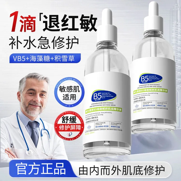 【官方正品】自修精华液保湿舒缓晒后修护复改善痘印泛红肌屏障受损