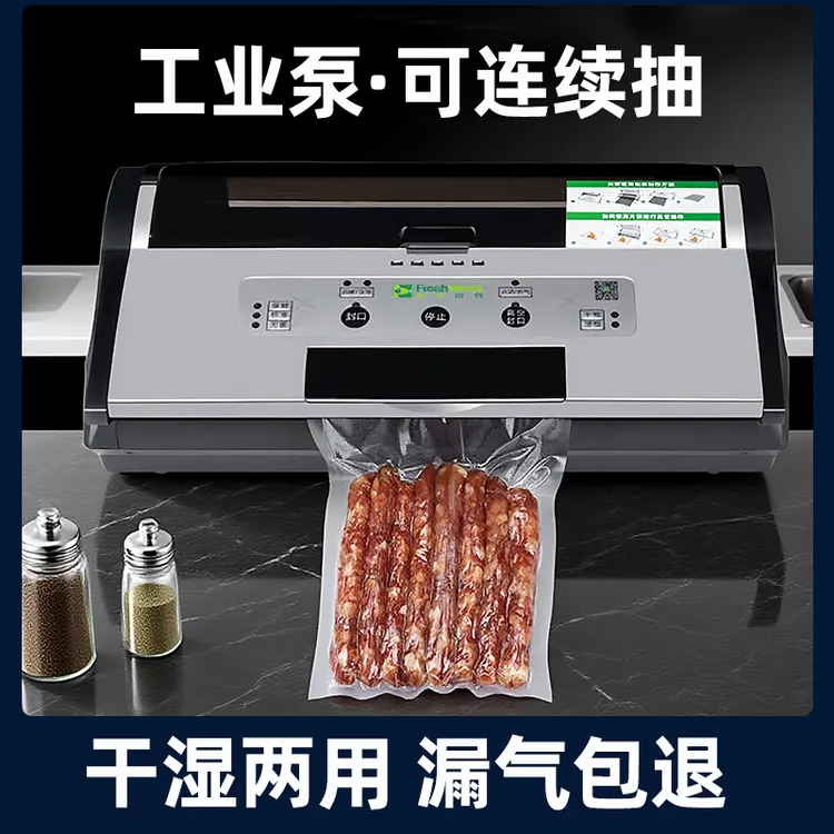 Fresh World/新鲜世界干湿两用商用家用抽真空封口机一体机大吸力