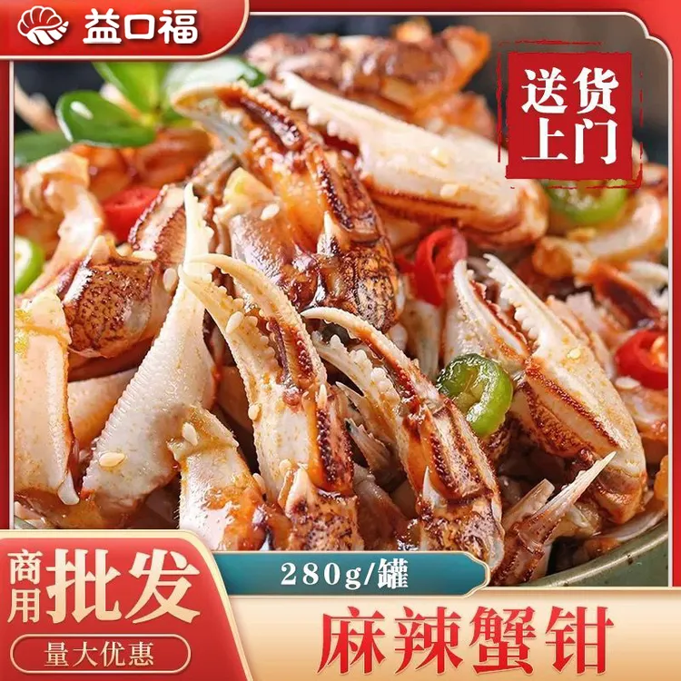 青岛醉即食罐装捞汁小海鲜生腌蟹脚香辣蟹腿生淹生腌蟹钳即食海鲜