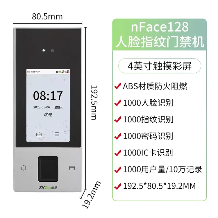 ZKTeco-nFace128人脸识别指纹刷卡三合一考勤门禁一体机多模验证