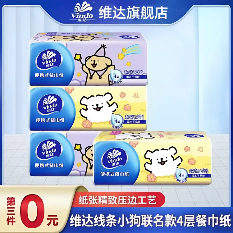 维达x线条小狗便携式小巧中包纸巾家用外带学生宿舍外出餐巾纸