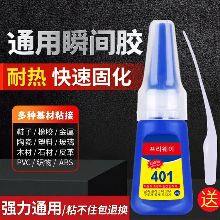 胶水强力胶快干胶补鞋粘木材塑料金属陶瓷玻璃手工401通用型胶水