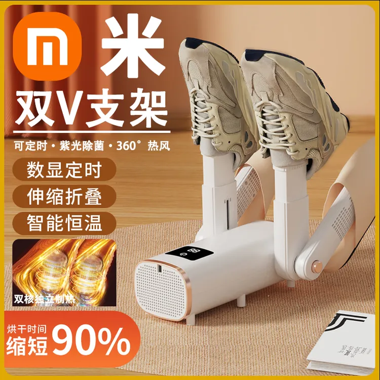 小米有品智能烘鞋器折叠家用干鞋器便携四管双鞋子烘干器紫光除菌