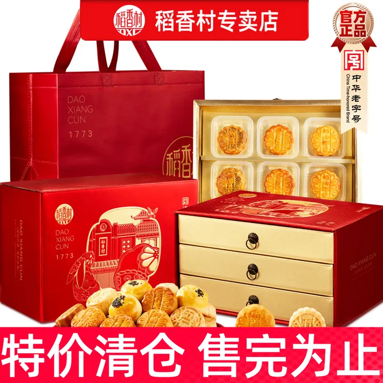 稻香村月饼礼盒奶油椰蓉传统五仁豆沙三层组合装中秋节高端送礼