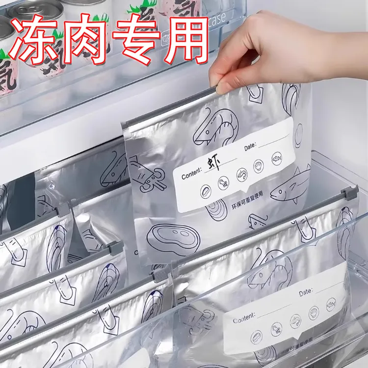 【拉链式】铝箔保鲜密封袋食品冰箱家用冻肉蔬菜食物抗菌分装收纳袋