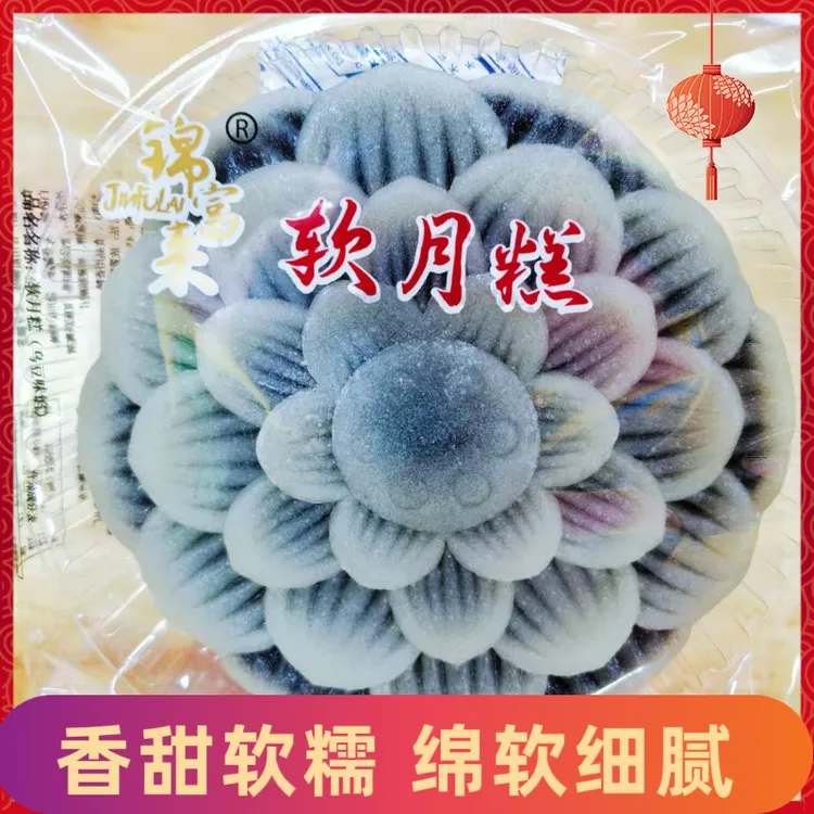 潮汕特色莲花软月糕多种馅料冰皮月饼开袋即食糕点