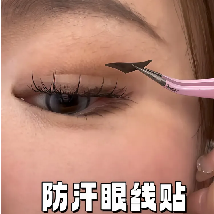眼线贴日常自然懒人黑棕色不晕染不脱妆防水防汗持久美目贴眼妆贴
