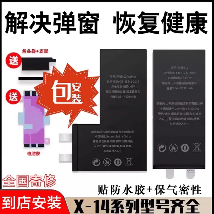 聚信电芯超容大容量Xs适用苹果11xr/7/8/13ProMax不弹窗电池12pro